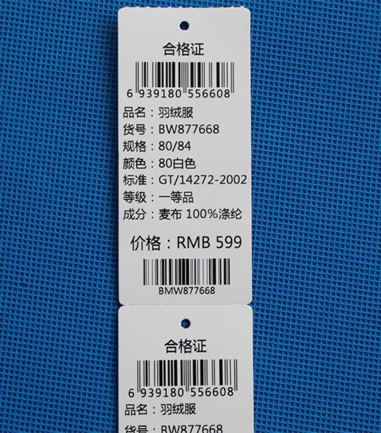 服裝吊牌打印、服裝合格證標(biāo)簽打印解決方案