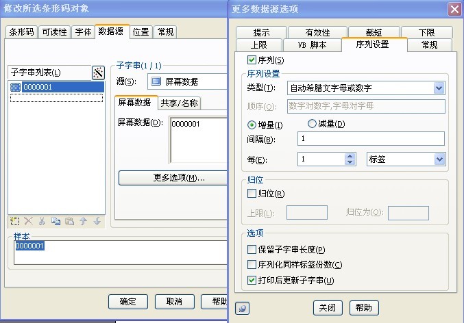 北海市TSC TTP-247/345打印序列號(hào)+生產(chǎn)周期的條形碼設(shè)置方法