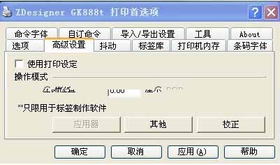 富陽區(qū)和臨安區(qū)TSC TE244打印機(jī)越打位置偏的越多，怎么設(shè)置？