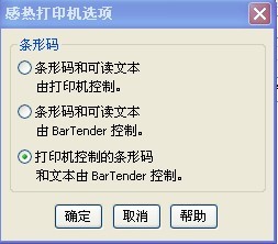 延安市條碼打印機和條碼打印軟件之間的條形碼符號怎么切換？