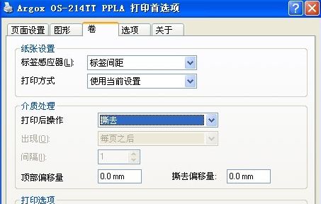 TSC 244出紙如何設(shè)置為可撕紙的模式？