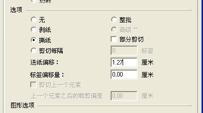 那曲地區(qū)TSC 4502E打印到最后一個標簽時會留一半在機器，怎么避免撕標簽浪費？