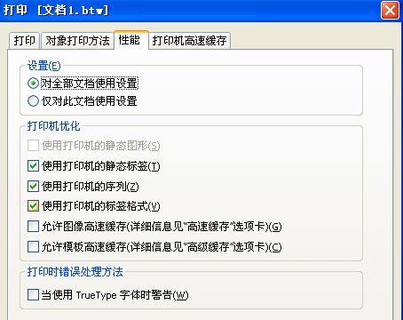 Bartender軟件出現(xiàn)字體警告怎么辦？同時(shí)條碼打印機(jī)還提示紅燈