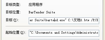 阿壩藏族羌族自治州Bartender中如何創(chuàng)建一個桌面快捷方式來運行數(shù)據(jù)輸入表單？