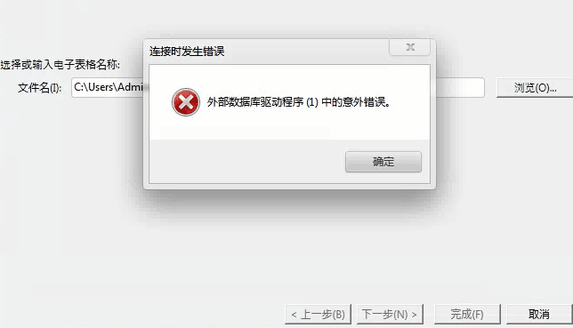 Bartender連接數(shù)據(jù)庫時(shí)發(fā)生"外部數(shù)據(jù)庫驅(qū)動(dòng)程序意外錯(cuò)誤"怎么辦？