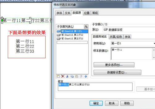 Bartender調(diào)數(shù)據(jù)庫時(shí)，兩個(gè)數(shù)據(jù)庫域如何分行顯示？