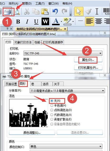 六合區(qū)TSC Bartender打印軟件打印圖片時模糊怎么辦？
