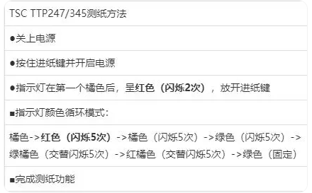 眉山市tsc345打印機測紙