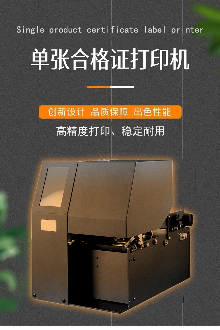 TSC洗嘜打印機(jī)_單張合格證打印機(jī)可以像TSC條碼打印機(jī)一樣批量打印了