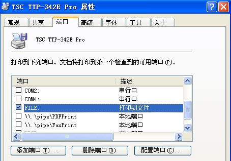 新竹縣TSC打印機(jī)244打印時出現(xiàn)“打印到文件”的對話框是什么意思？